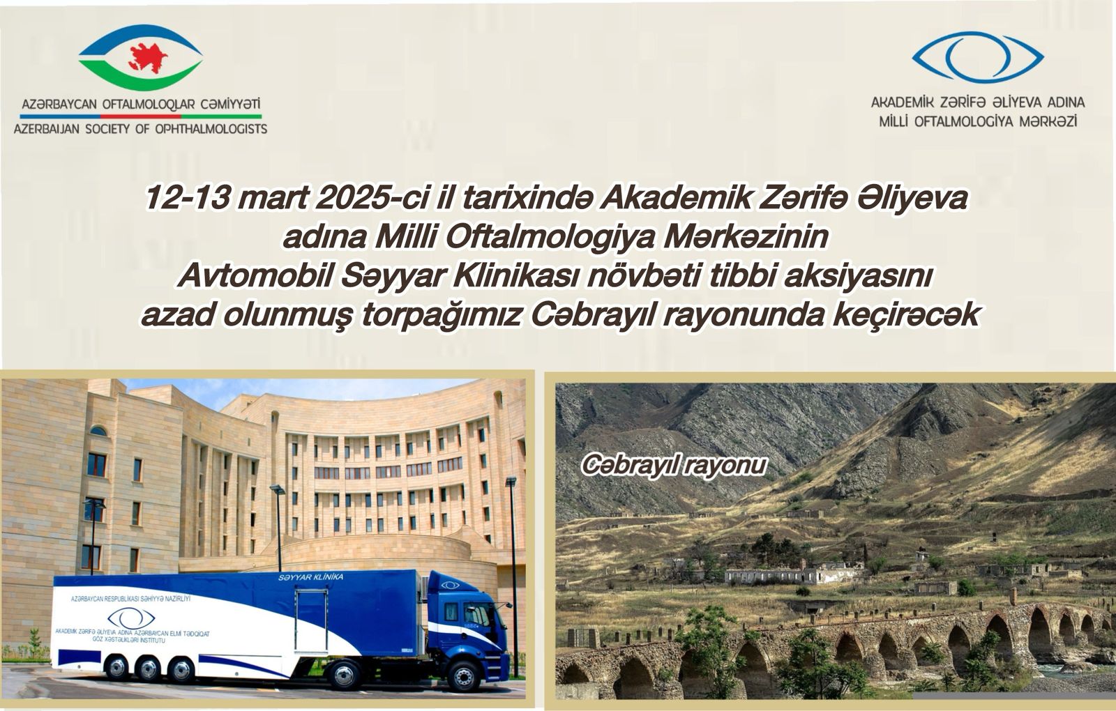 12-13 mart 2025-ci il tarixində Akademik Zərifə Əliyeva adına Milli Oftalmologiya Mərkəzinin Avtomobil Səyyar Klinikası növbəti tibbi aksiyasını azad olunmuş torpağımız Cəbrayıl rayonunda keçirəcək